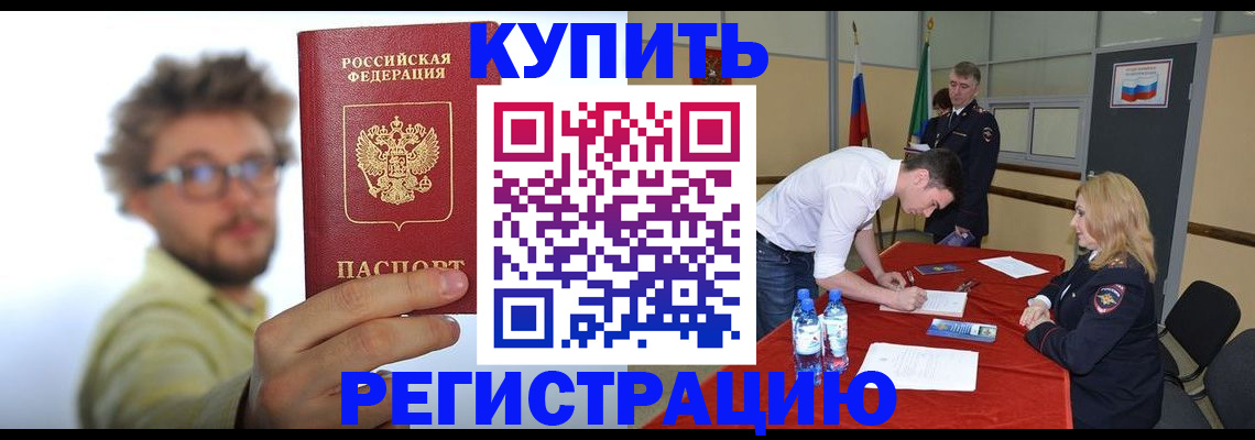прописка штамп в Мариинске