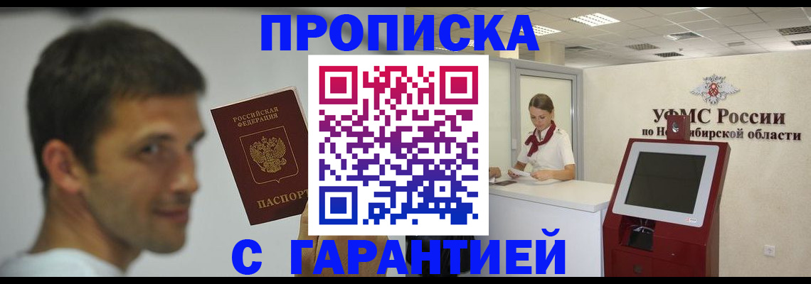 найти адрес прописки в Мариинске